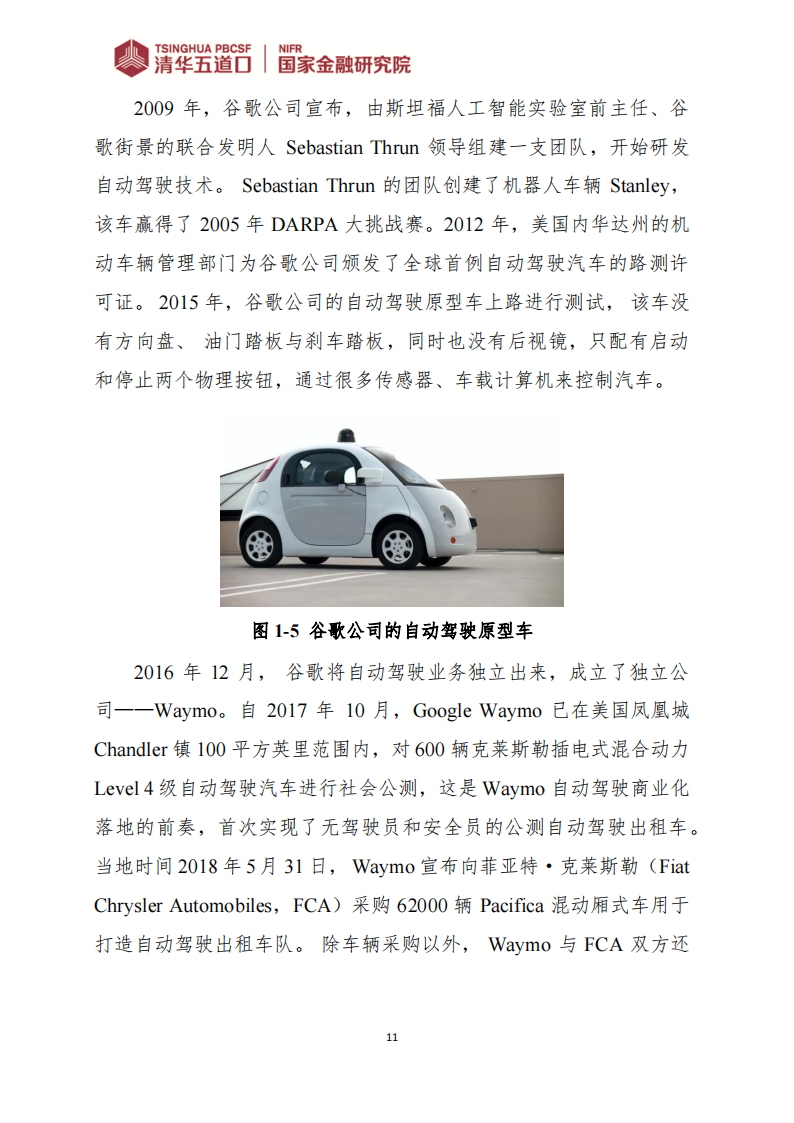 人工智能在自动驾驶研发中的应用_14.png