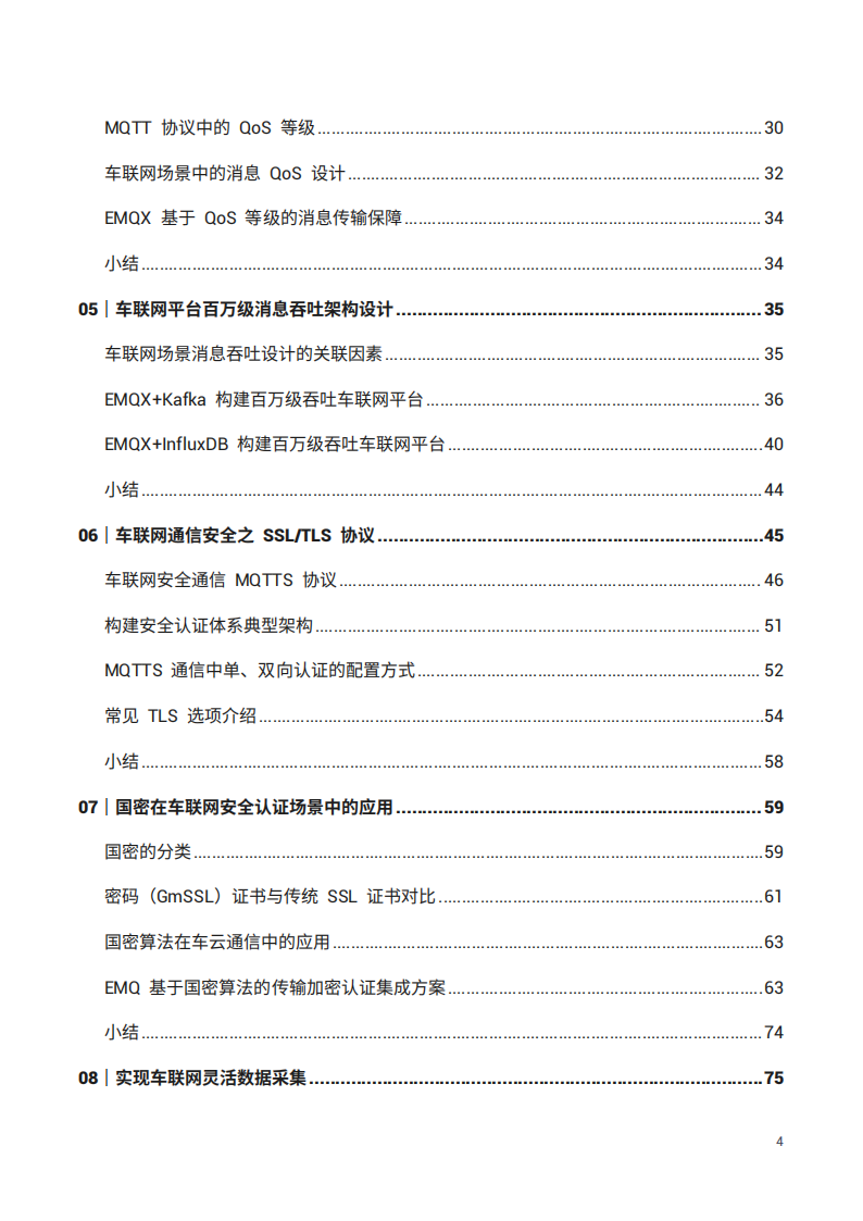 从平台架构、数据采集到消息传输、安全通信的全方位技术手册：下一代车联网设计与实现_03.png