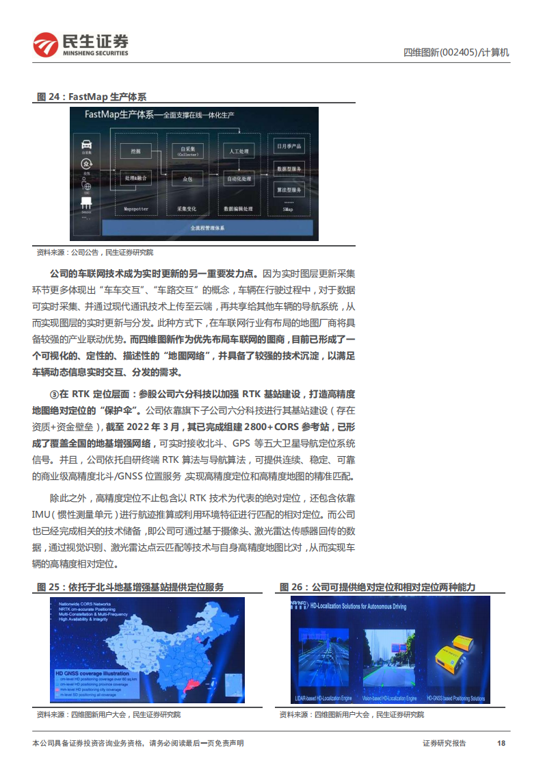 四维图新（002405）研究报告：电动看宁德，智能看四维_17.png