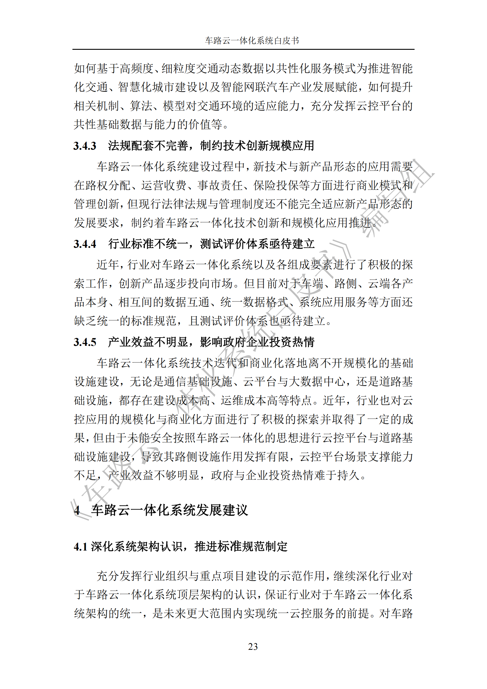 车路云一体化系统白皮书_30.png