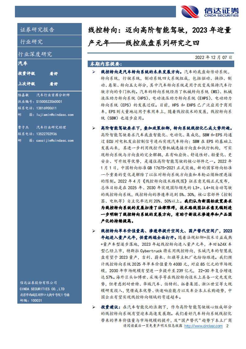 汽车线控转向行业研究：迈向高阶智能驾驶，2023年迎量产元年_01.png