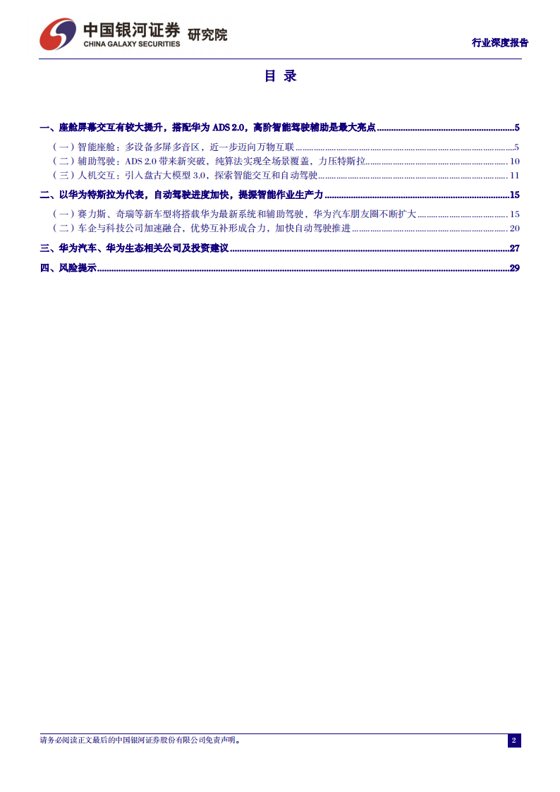 汽车行业专题报告：从鸿蒙OS4看华为智能汽车，加速推进智能交互和自动驾驶_01.png