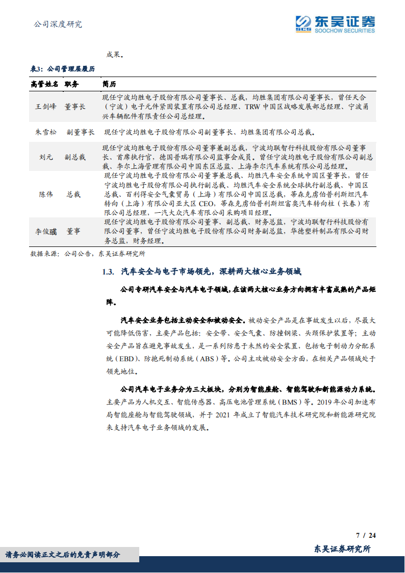 均胜电子研究报告：自主汽车安全龙头，顺应电动智能化趋势！_06.png