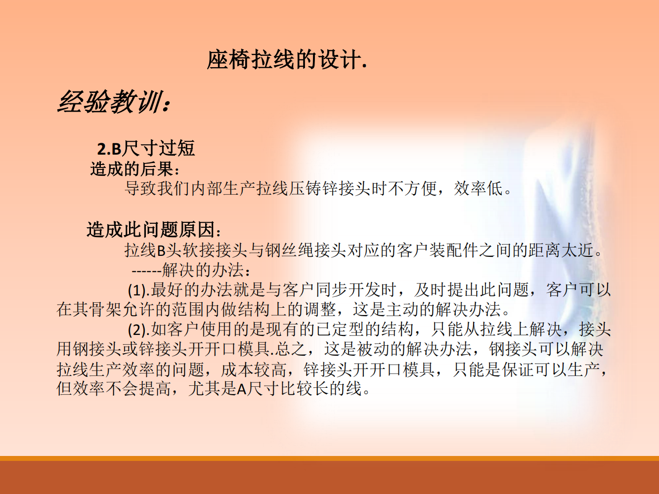 汽车座椅拉线开发经验分享_24.png