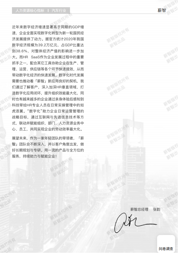 人力资源-2023汽车行业白皮书_02.png