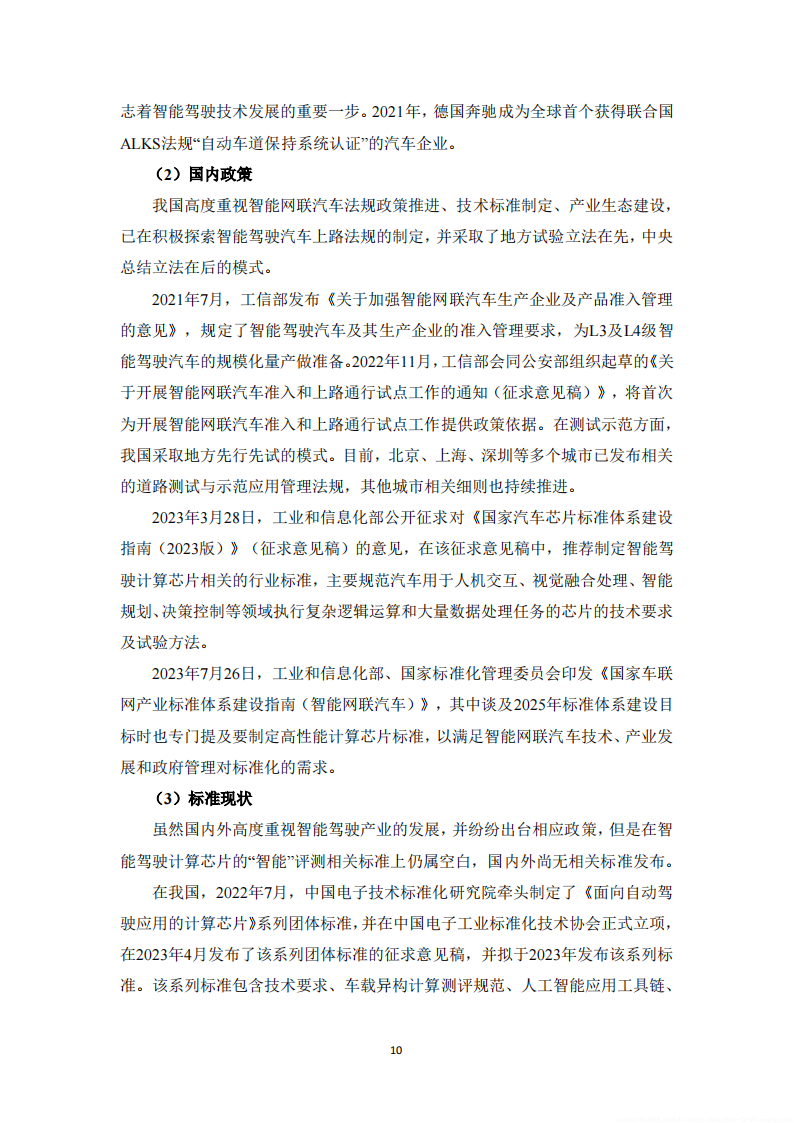 智能驾驶计算芯片性能评测标准化白皮书_09.png