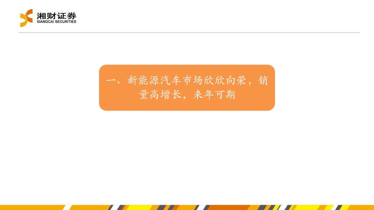 新能源汽车行业研究及2022年度策略：新能源汽车市场欣欣向荣，产业链景气高涨_02.png