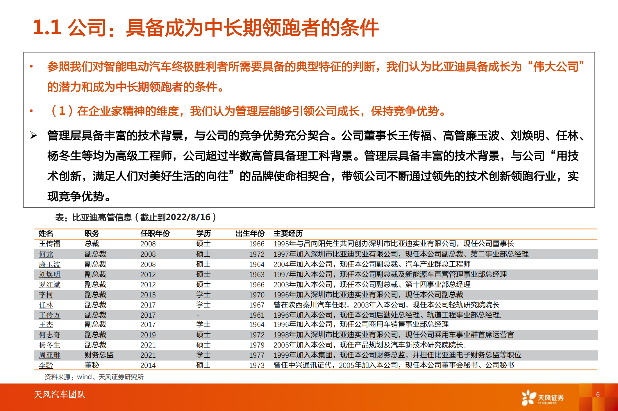 新能源汽车行业专题研究：比亚迪快速成长，产业链偕行共进_05.png