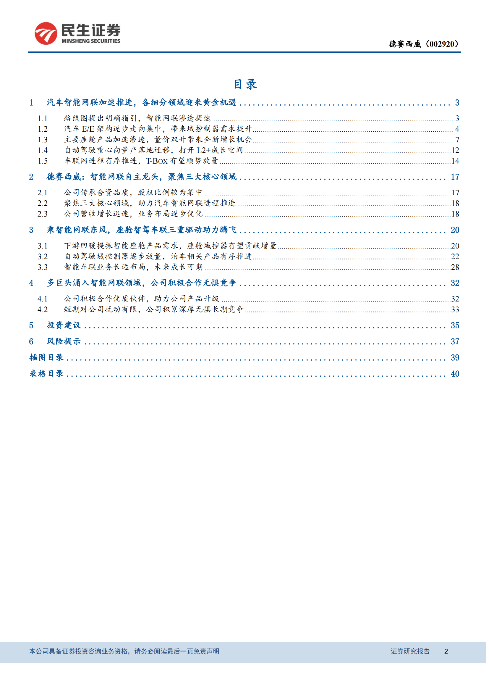 自主智能网联龙头，三轮驱动把握黄金机遇_01.png