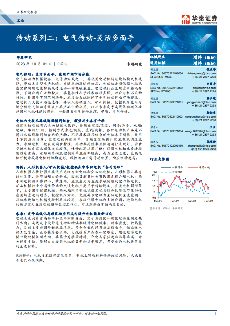 电气传动行业研究：灵活多面手_00.png