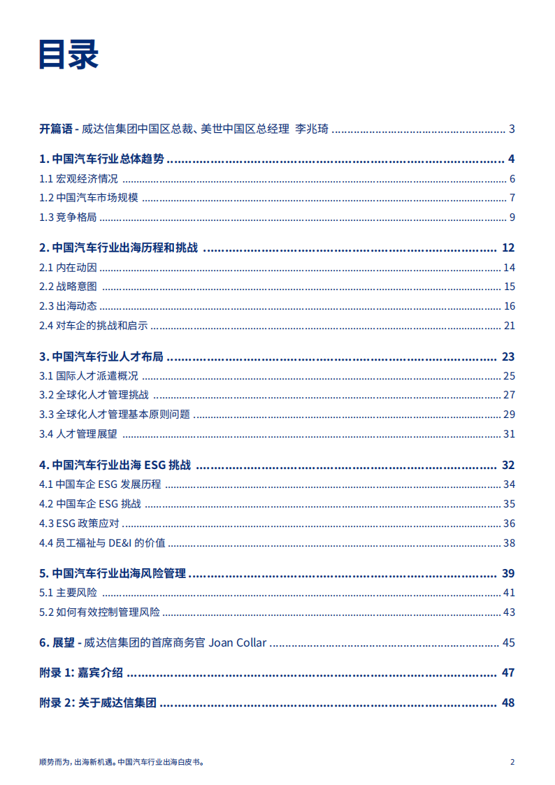 中国汽车行业出海白皮书：顺势而为，出海新机_01.png