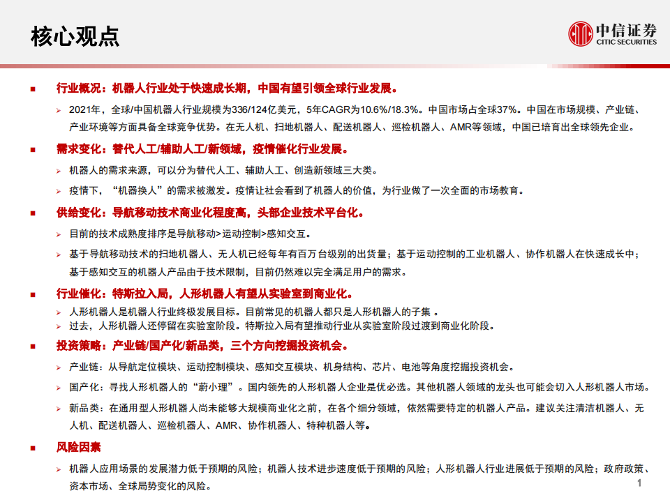 技术迭代、需求爆发， 机器人行业开启新时代_01.png