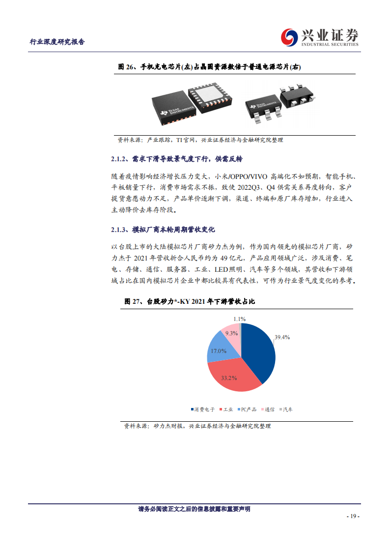 电子行业深度研究：景气逐渐筑底，静待拐点到来_18.png