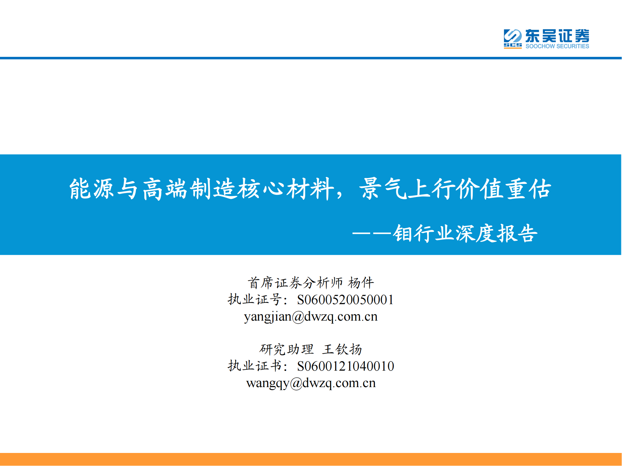 钼行业深度报告：能源与高端制造核心材料，景气上行价值重估_00.png