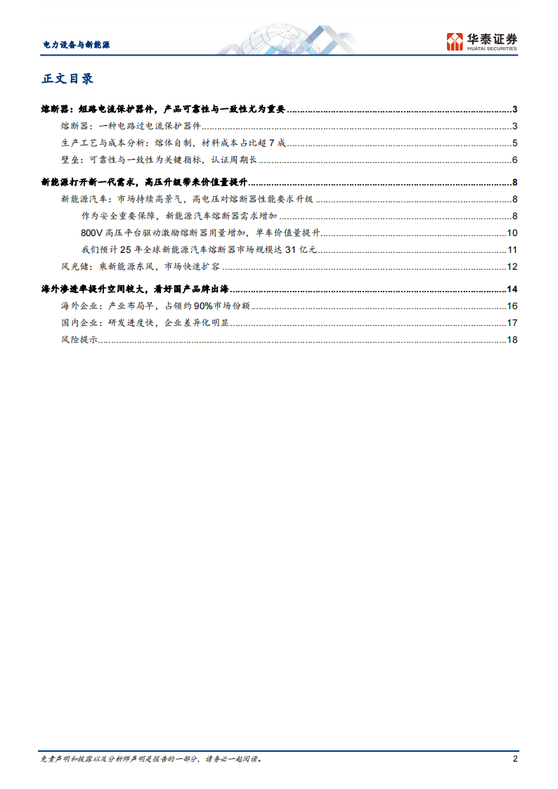 新能源汽车快充行业之熔断器专题分析_01.png
