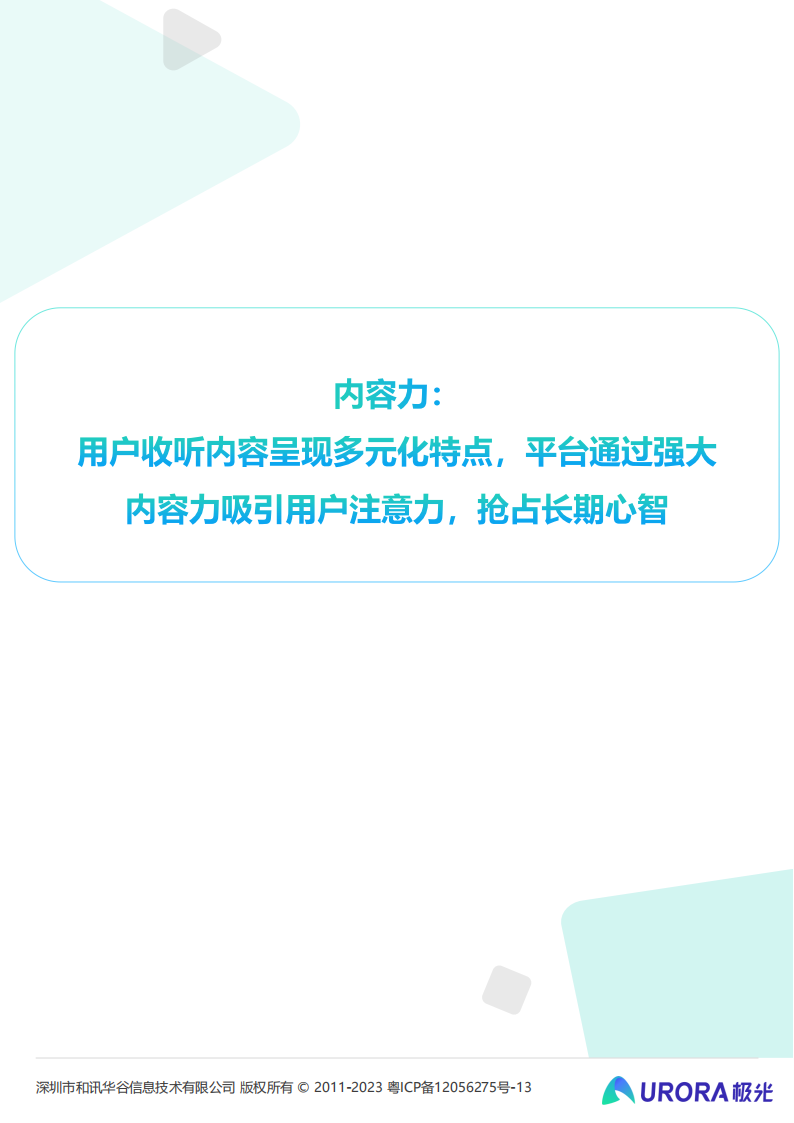 2023年车载音频行业洞察报告：车载音频发展驶入快车道，赋能汽车生态持续增值_17.png