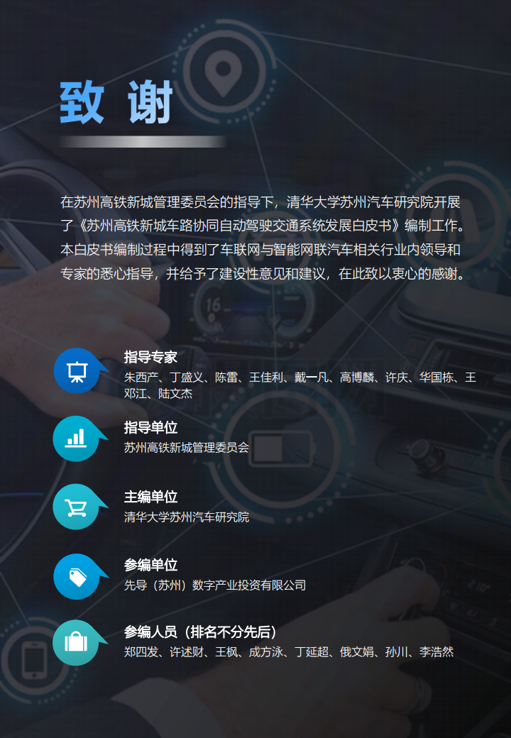 车路协同自动驾驶交通系统发展白皮书_01.png