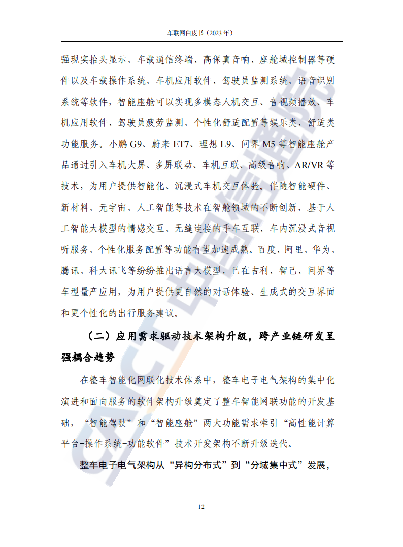 2023年车联网行业白皮书_17.png