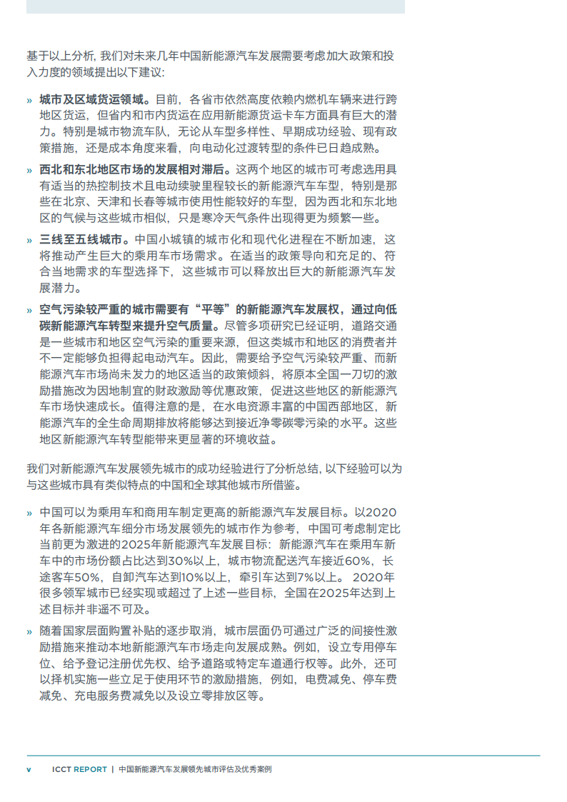 中国新能源汽车发展领先城市评估及优秀案例_06.png