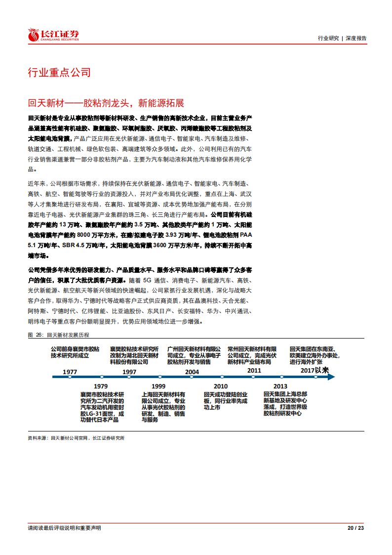 胶粘剂行业分析报告：广阔天地任遨游_19.png