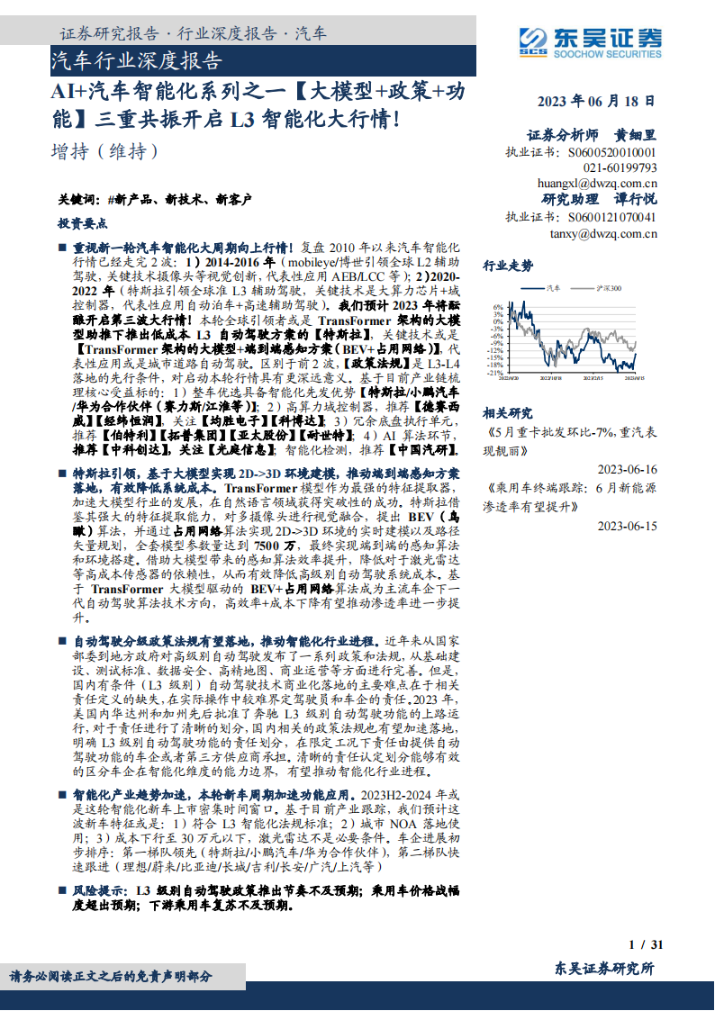 汽车行业专题报告：大模型+政策+功能，三重共振开启L3智能化大行情！_00.png