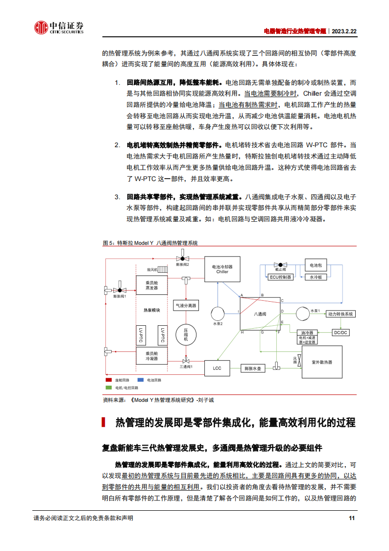 热管理行业专题研究：阀件，“抗通缩”的热管理环节_10.png