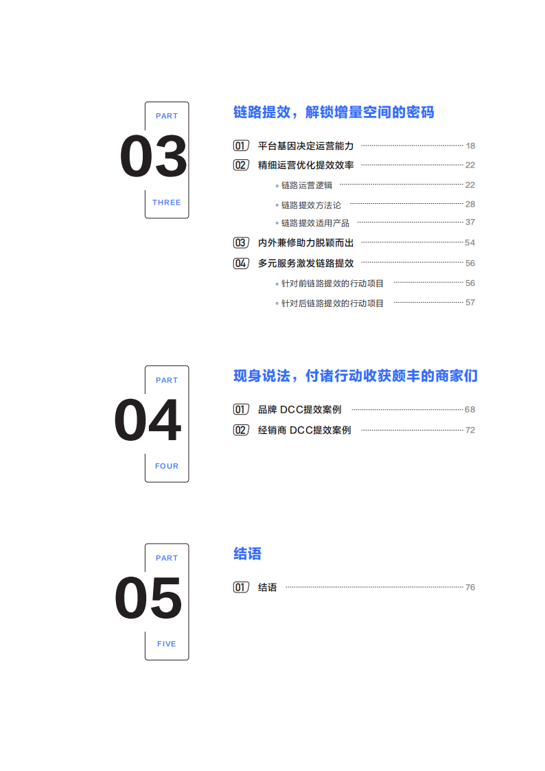 汽车行业2022懂车帝线索提效价值洞察报告：全链增长_04.png