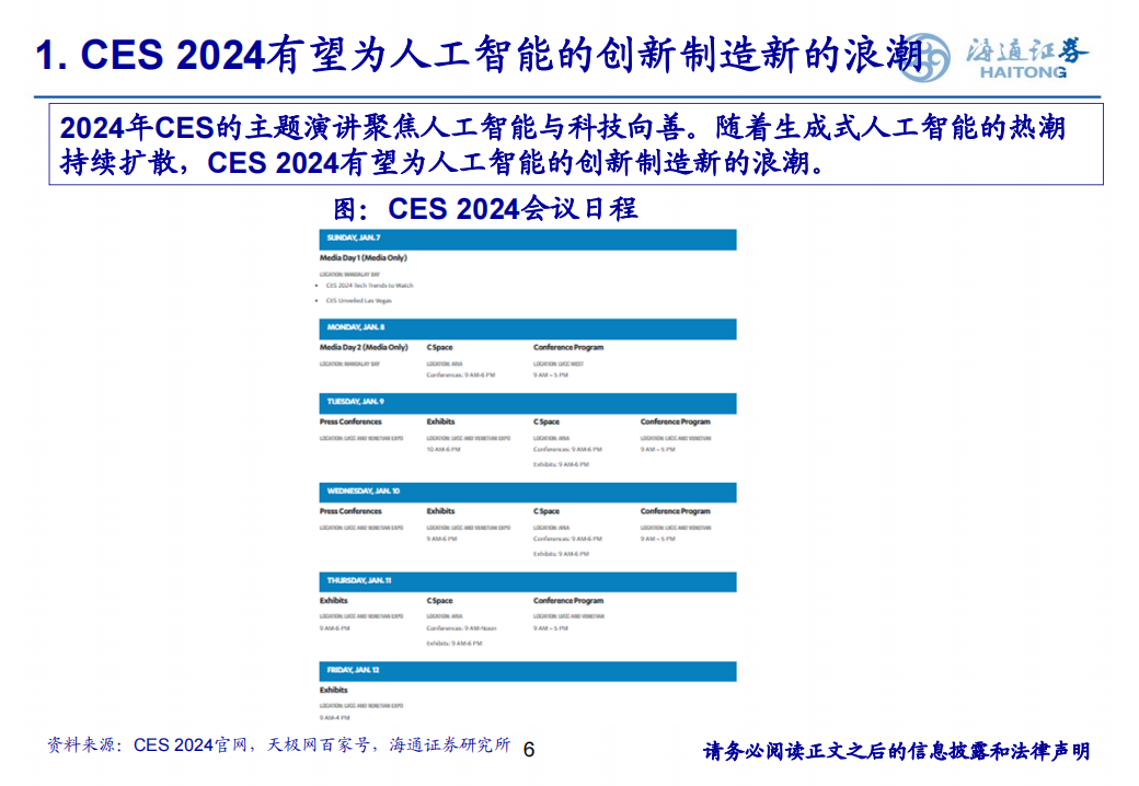 消费电子行业专题报告：CES 2024，AI无处不在，XR帷幕拉开_05.png