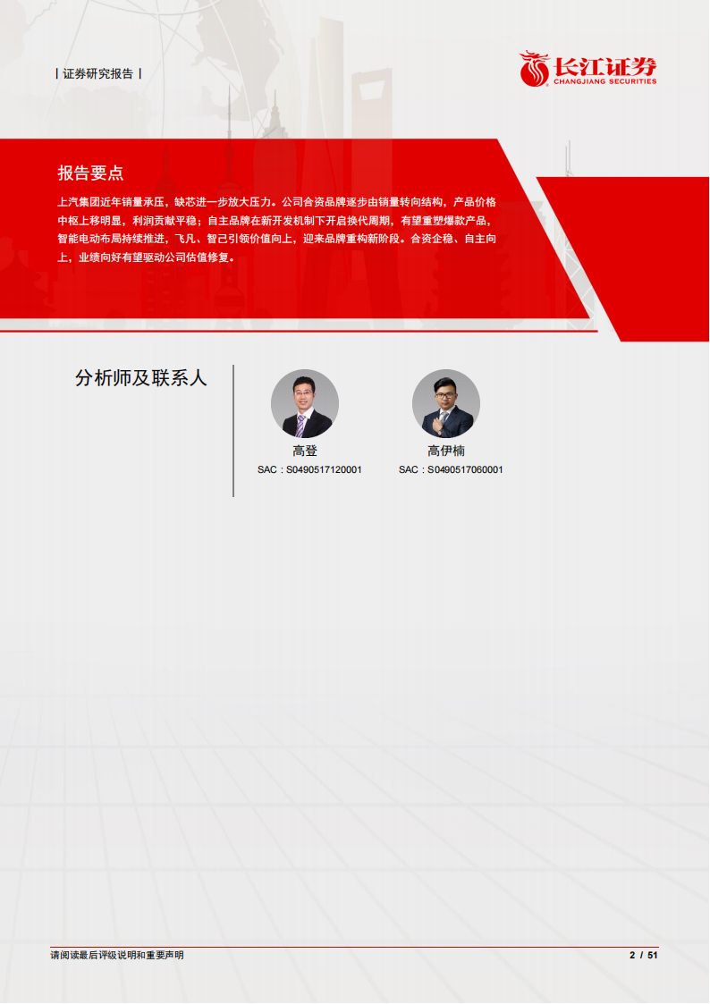 2022上汽集团最新研究报告-2022-07-企业研究_01.png