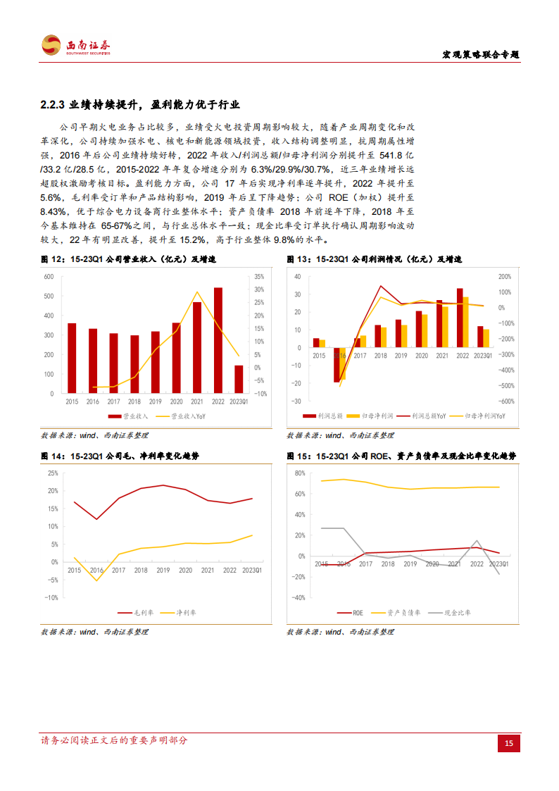 国企改革专题：国改带动川渝上市央国企价值发现_18.png