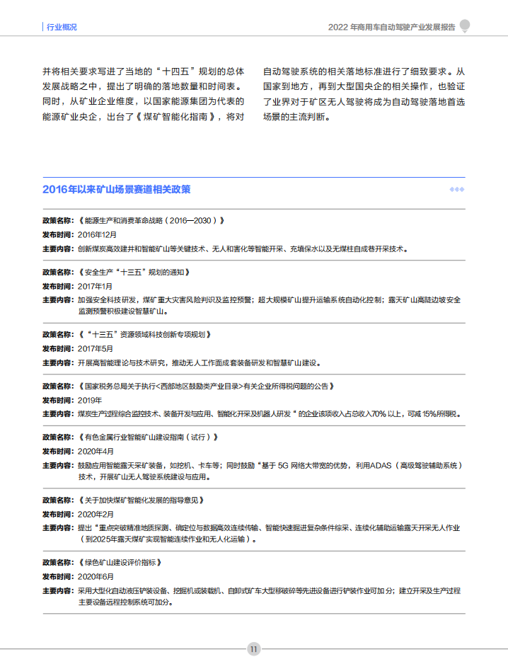 创业邦：2022年商用车自动驾驶产业发展报告-2022-08-自动驾驶_11.png