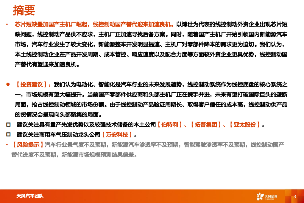 汽车线控制动行业研究：线控制动，国产替代加速_02.png