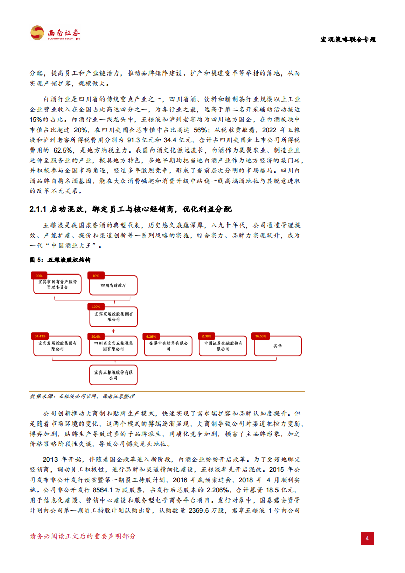 国企改革专题：国改带动川渝上市央国企价值发现_07.png