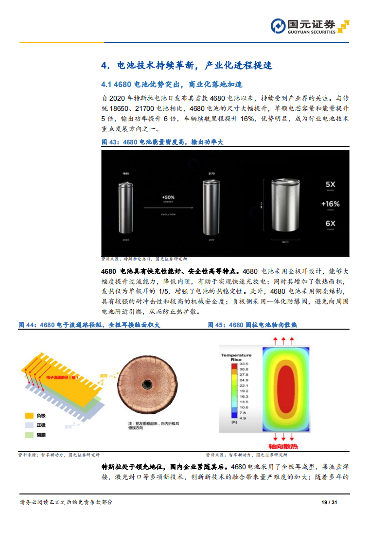 锂电行业2024年策略报告：拨云见日，万里可期_18.png