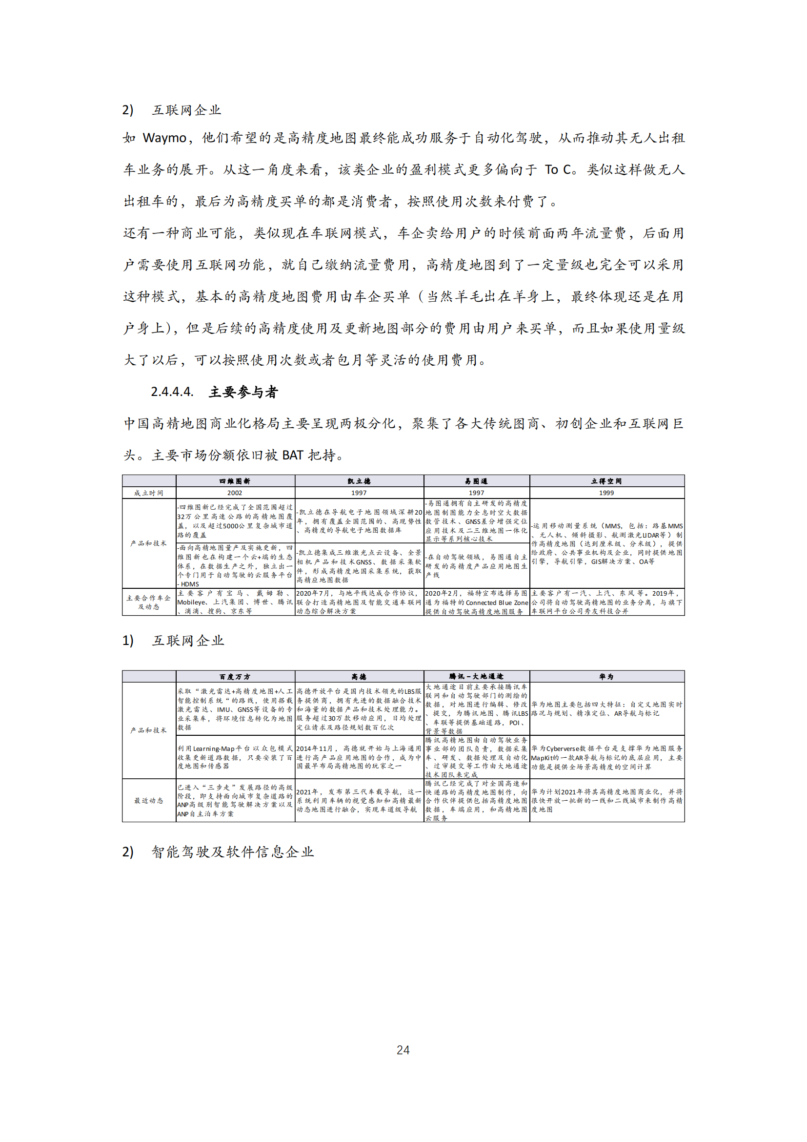 2022年中国自动驾驶行业研究报告_23.png