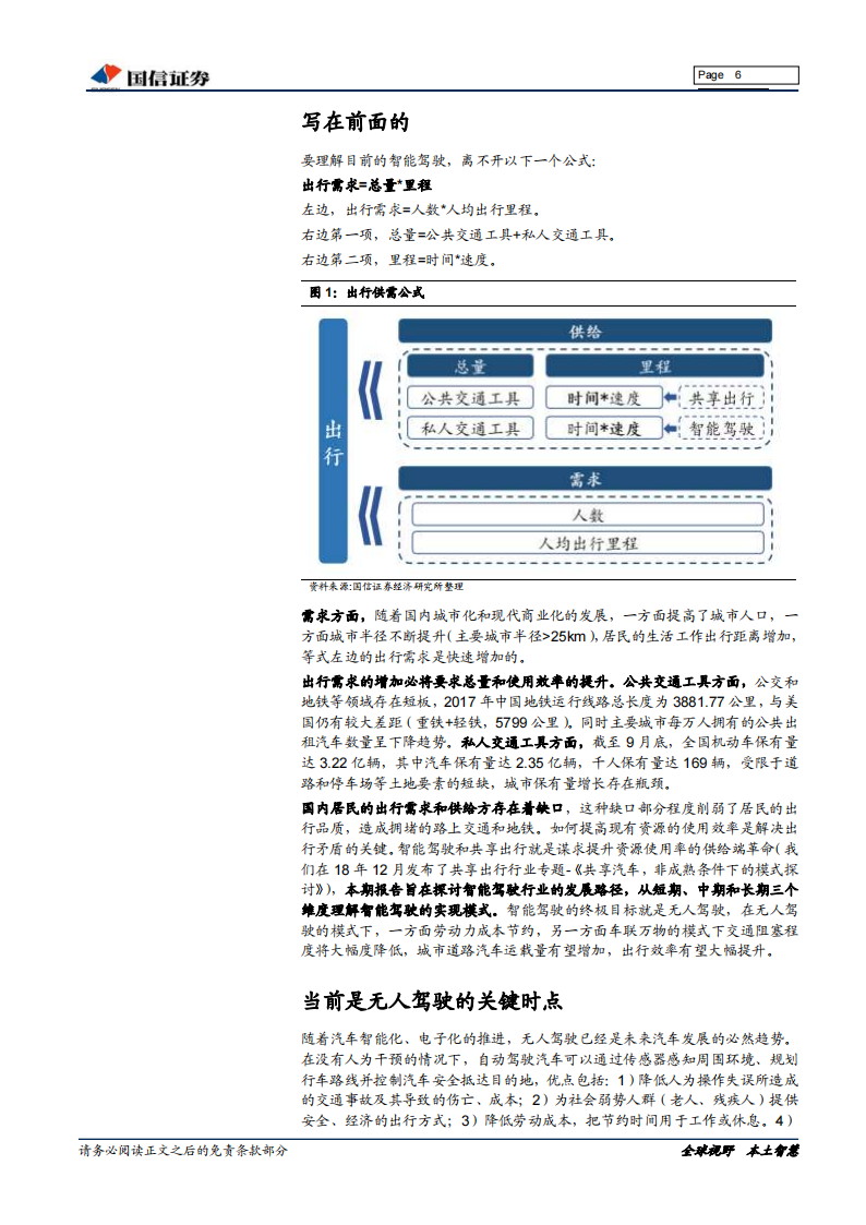 汽车行业前瞻研究：ADAS、车联网及无人驾驶的进阶之路_05.png