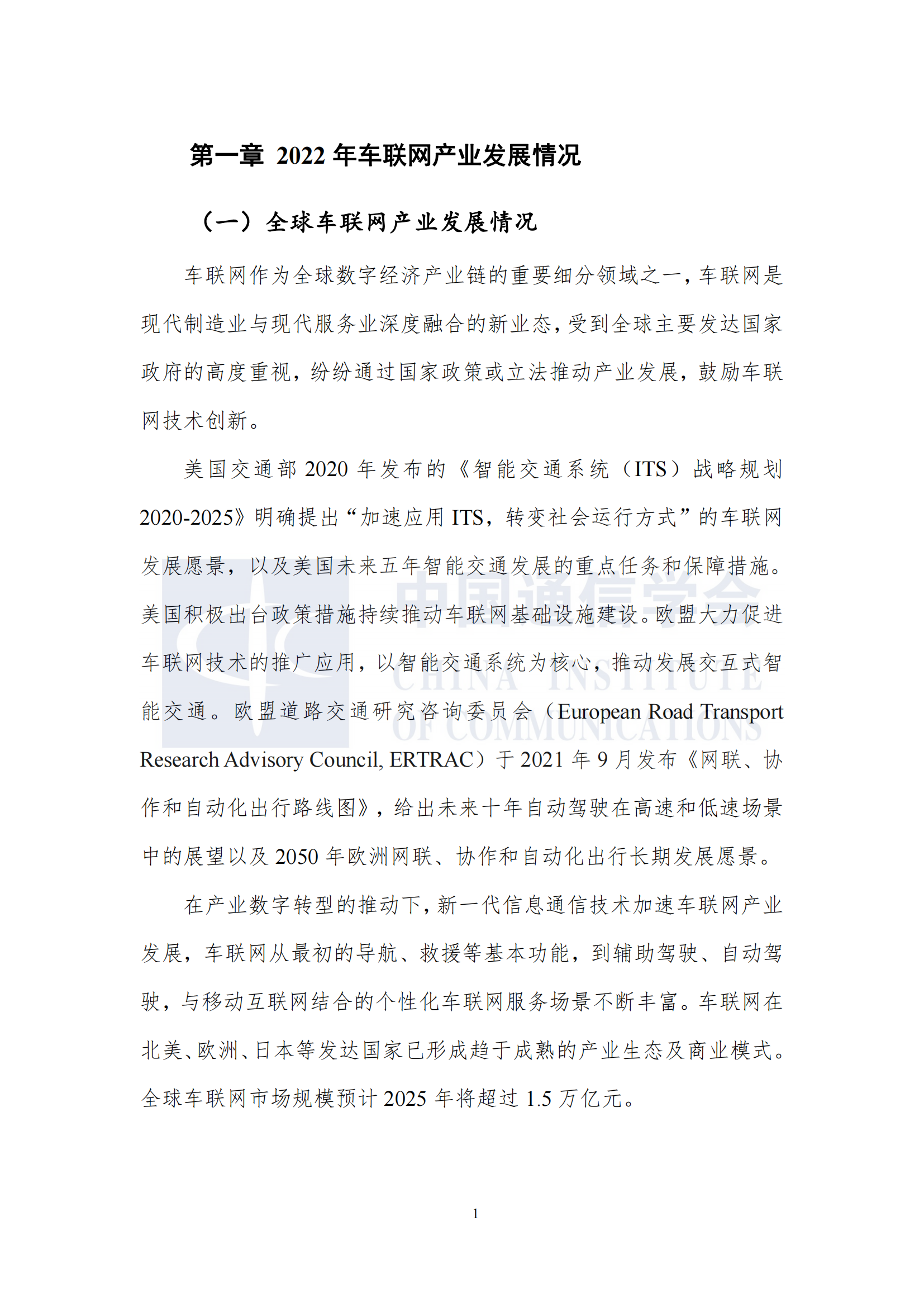 车联网知识产权白皮书12.10发布_07.png