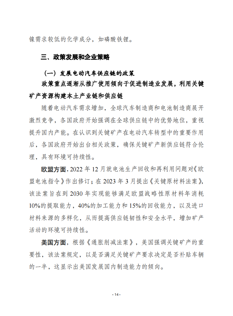 赛迪智库-汽车行业译丛第28期总第607期：2023年全球电动汽车展望_13.png