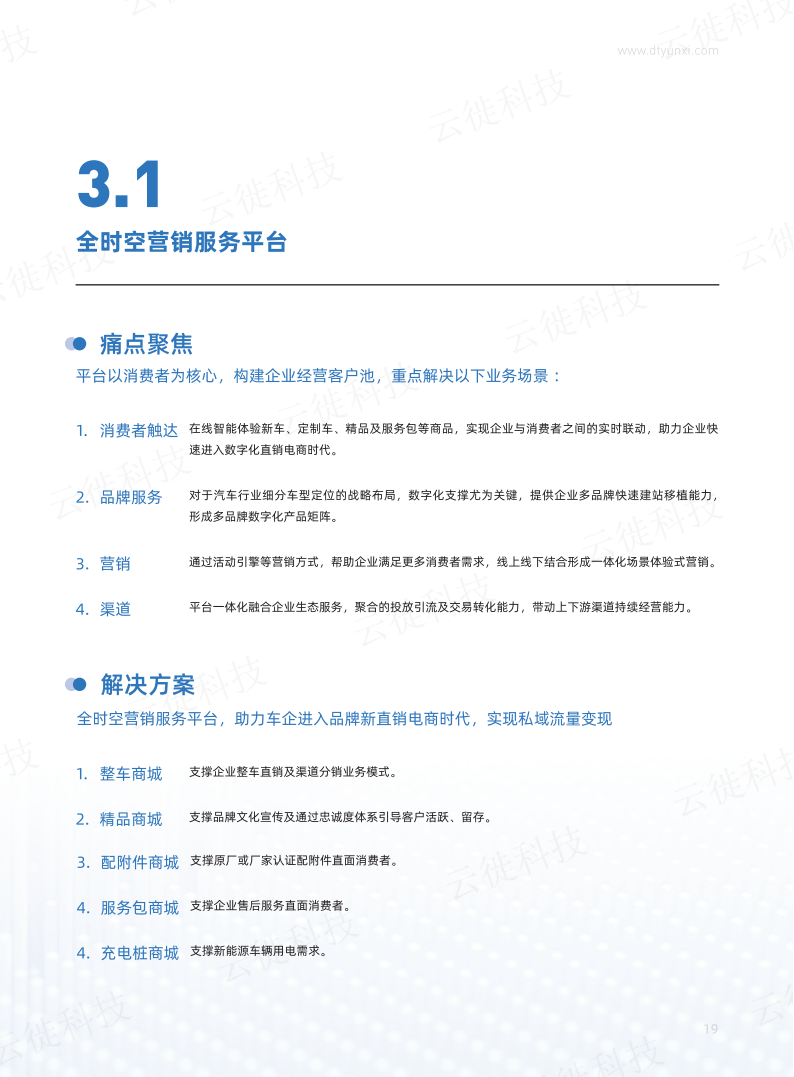 2022汽车行业数字化转型白皮书-2022-07-数字化_18.png