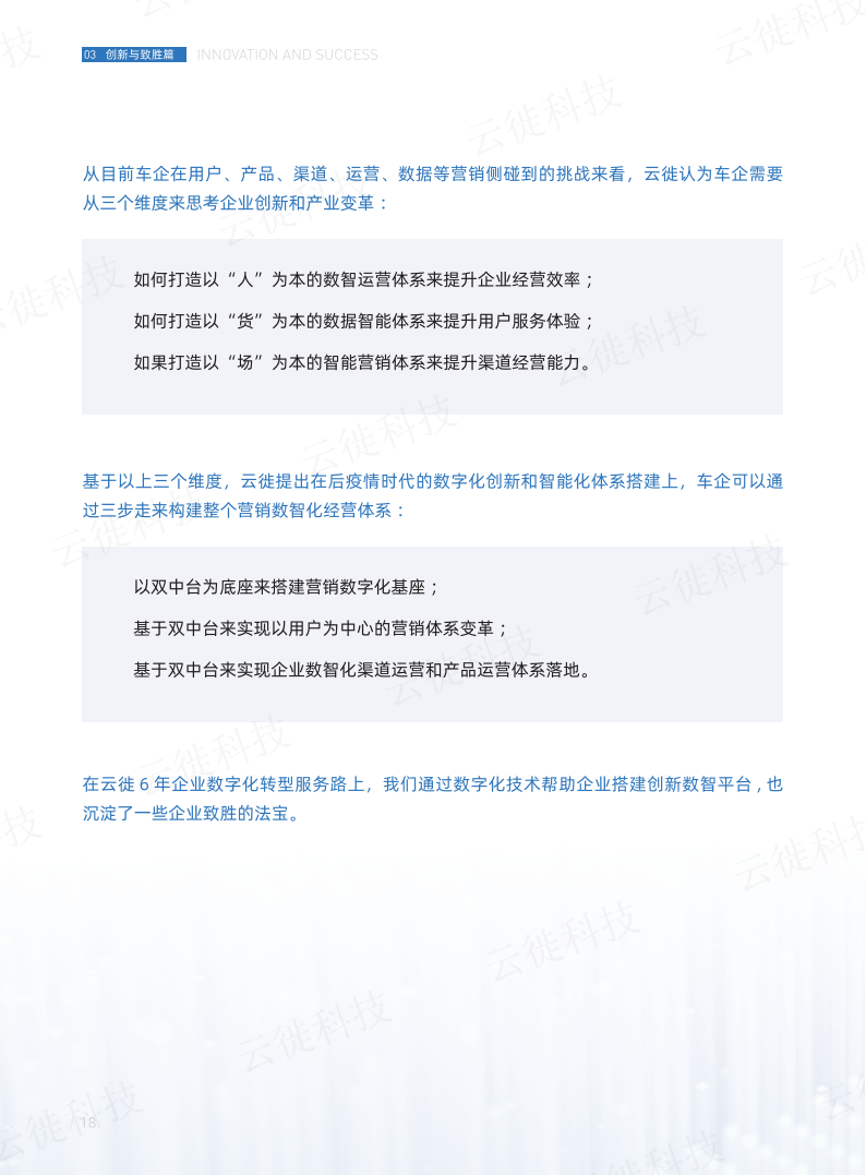 2022汽车行业数字化转型白皮书-2022-07-数字化_17.png