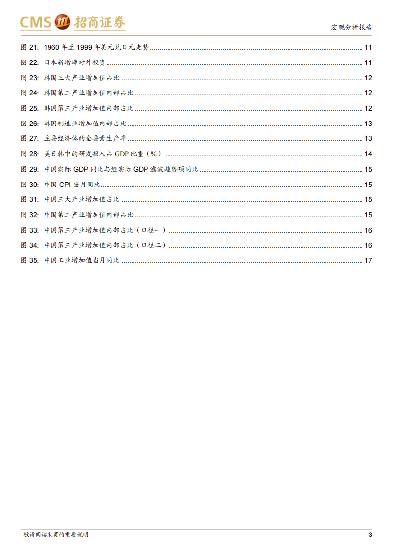 中国经济结构转型研究（一）：由美日韩经验看我国产业升级前景-2022-08-宏观大势_02.png
