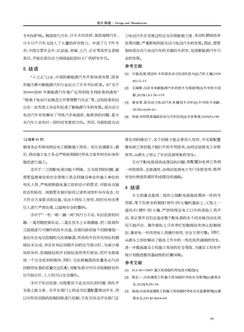 混合动力技术发展现状及专利分析_02.png