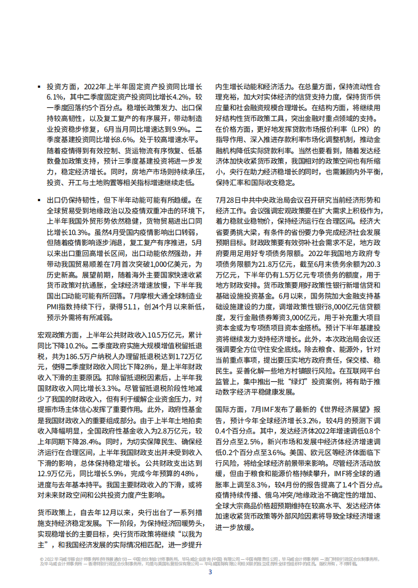 中国经济观察：2022第三季度-毕马威_03.png