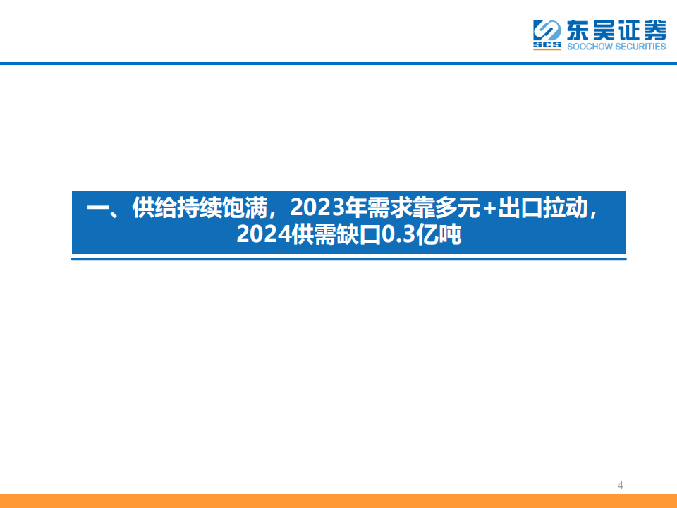 2024年钢铁行业年度策略：矛盾交错，行稳致远_03.png