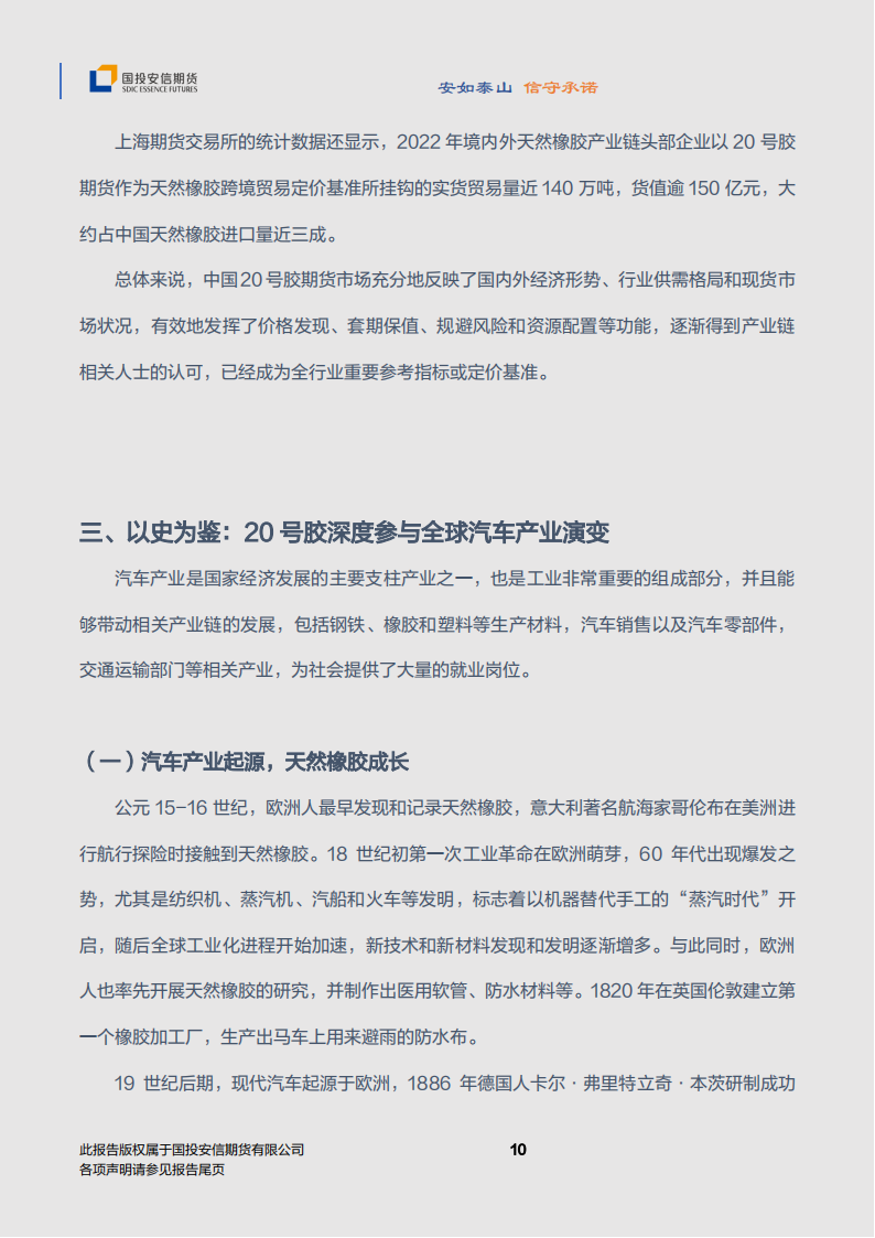 汽车行业专题报告：20号胶与汽车联动，NR期货与产业共生_10.png