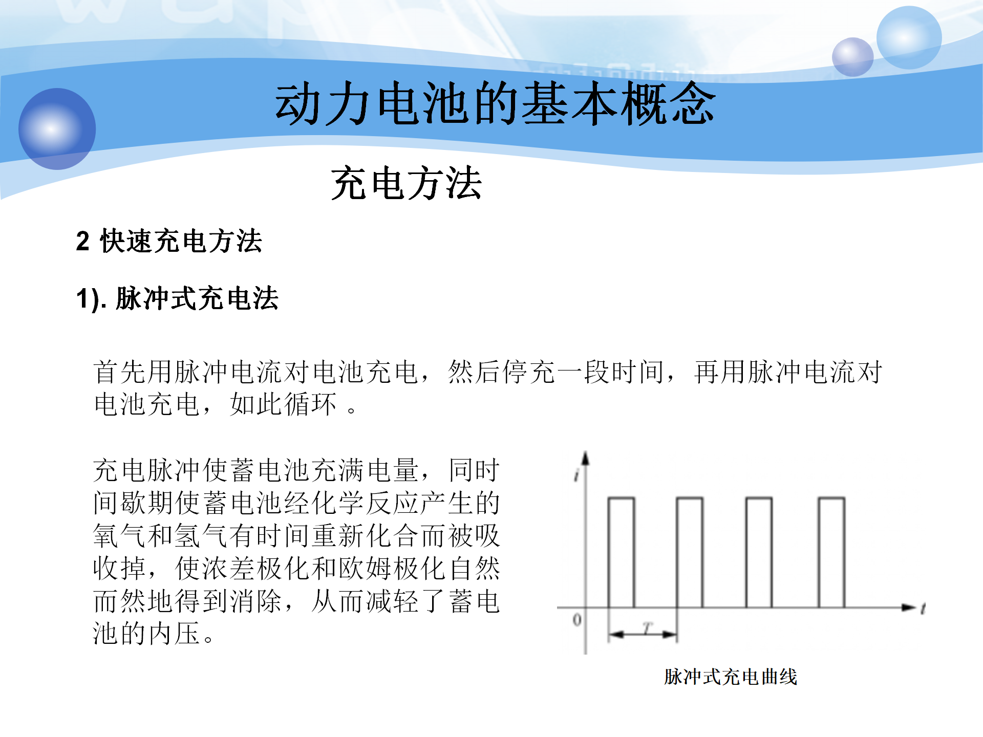 【焉知&希迈】2.动力电池成组应用基础理论-动力电池基本概念_30.png