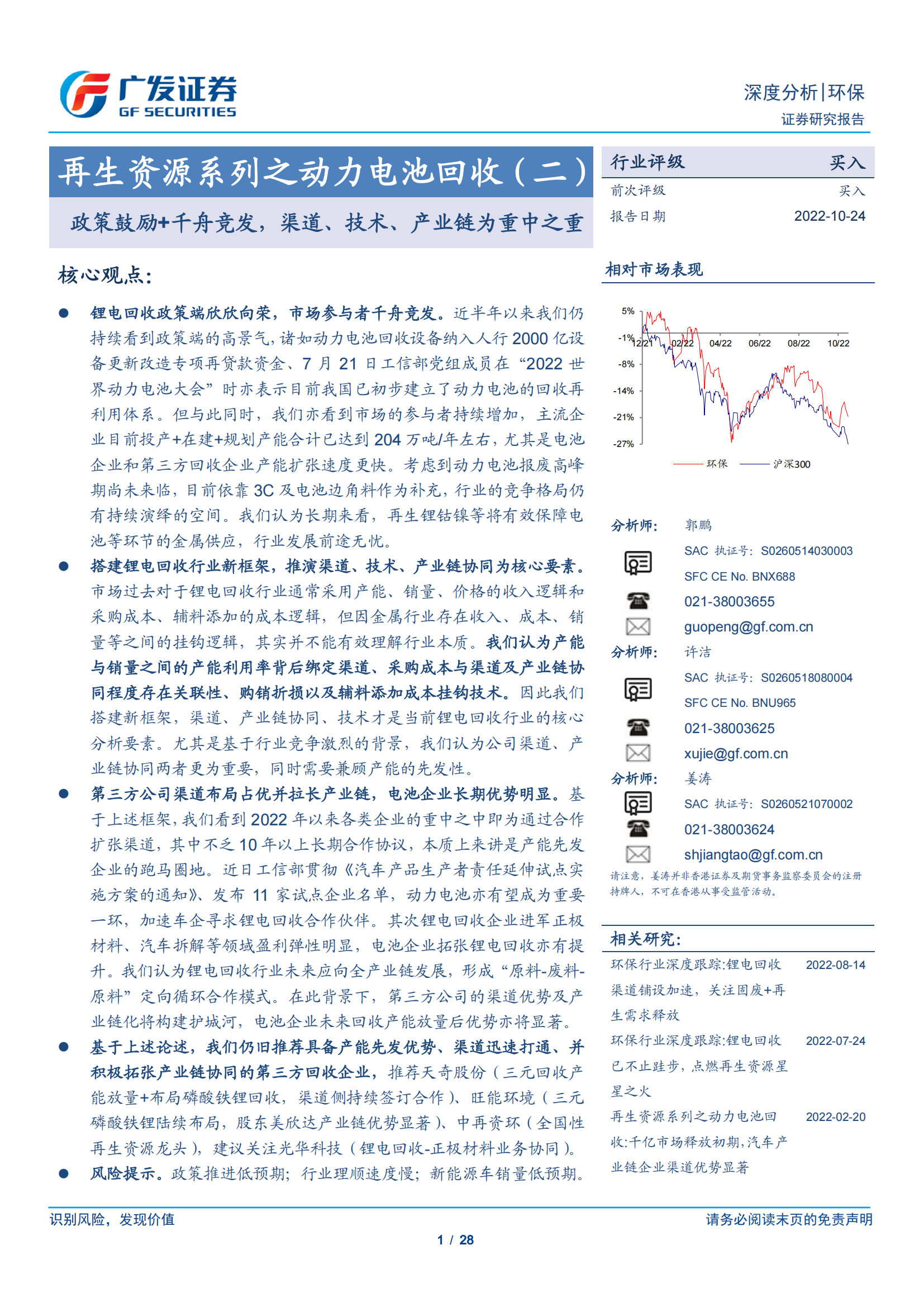 动力电池回收专题研究：政策鼓励 千舟竞发，渠道、技术、产业链为重中之重_00.png