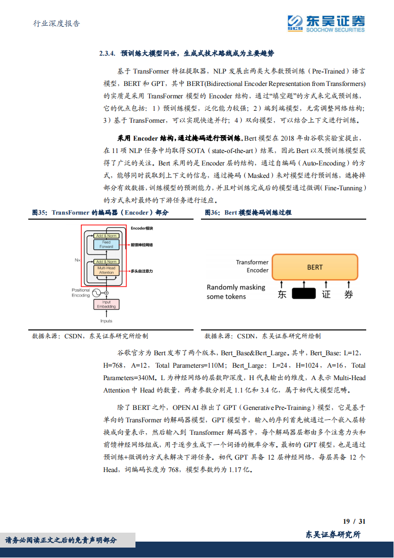 汽车行业专题报告：大模型+政策+功能，三重共振开启L3智能化大行情！_18.png