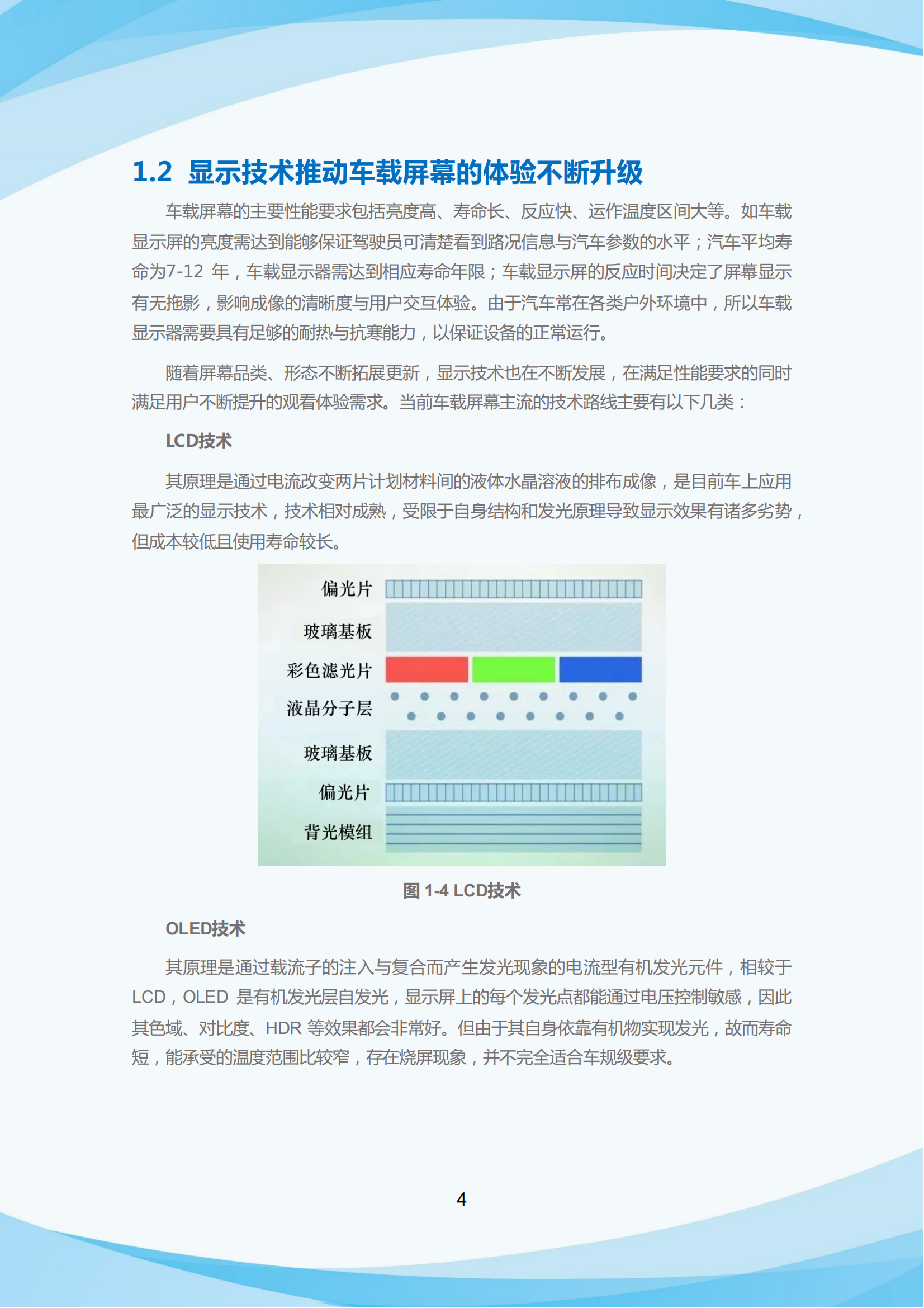 车载光场屏白皮书_07.png