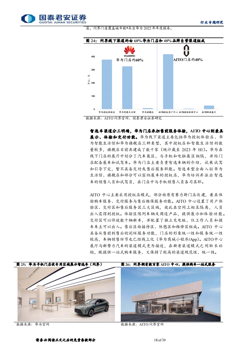 华为汽车产业链专题：智选模式日渐成熟，合作新车型进入爆发期_17.png